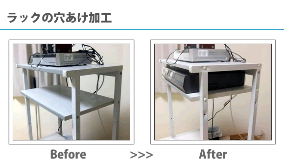 ラックの穴あけ加工