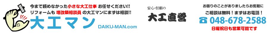 DAIKU-MAN.com